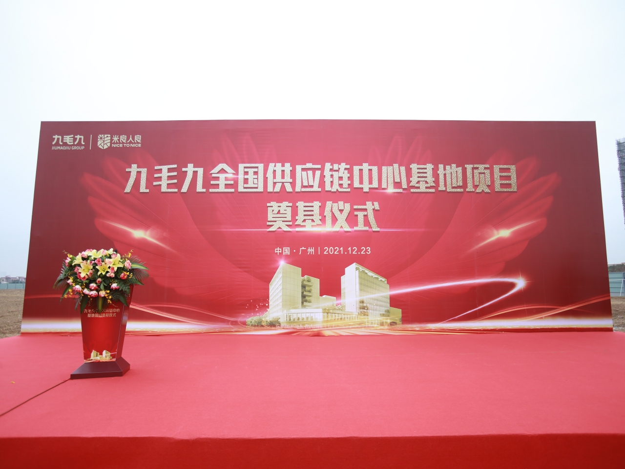 米兰·网站官网-米兰（中国）
全国供应链中心基地顺利奠基