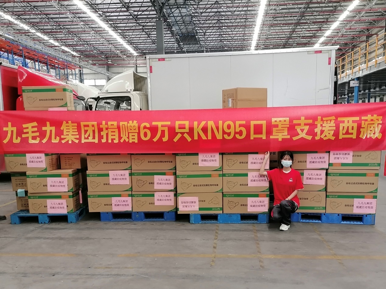 一方有难，“99”支援 ——米兰·网站官网-米兰（中国）
集团捐赠援藏防疫物资