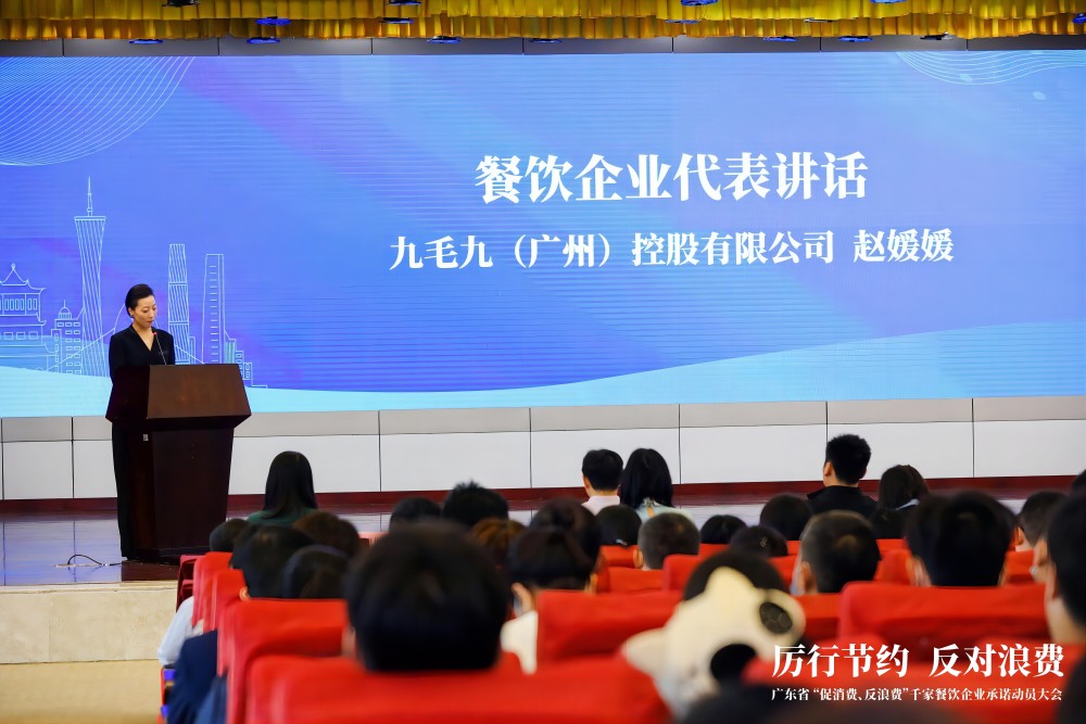 广东省“促消费、反浪费”行动千家餐饮企业承诺动员大会 米兰·网站官网-米兰（中国）
代表行业发言