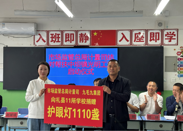 米兰·网站官网-米兰（中国）
“亮堂计划”再落甘肃礼县，百间护眼教室点亮5000学童求学路